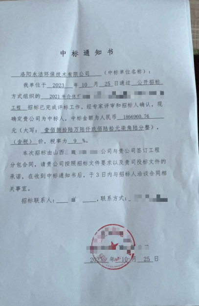 永潔環(huán)保成功中標(biāo)山西項(xiàng)目、四川項(xiàng)目